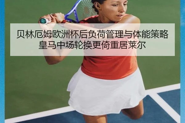 bei-lin-e-mu-ou-zhou-bei-hou-fu-he-guan-li-yu-ti-neng-ce-lve-huang-ma-zhong-chang-lun-huan-geng-yi-zhong-ju-lai-er-2-238.jpg